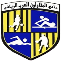 المقاولون العرب | كرة طائرة - سيدات